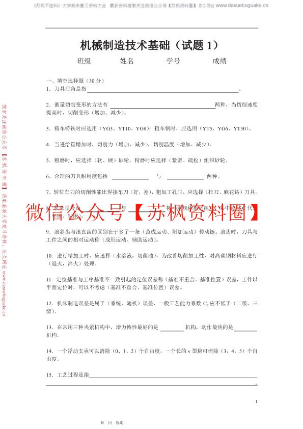 机械制造基础